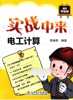 电工计算 超值双色版