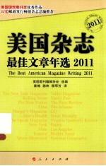 美国杂志最佳文章年选 2011