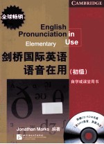 剑桥国际英语语音在用 初级 自学或课堂用书