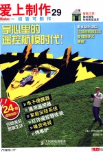 爱上制作 29