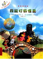 不一样的卡梅拉 我能打败怪兽