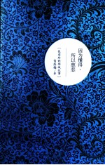 因为懂得所以慈悲 张爱玲的倾城往事