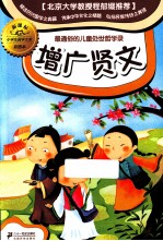 增广贤文 新课标彩图本