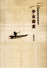 少女春麦
