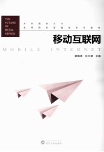 移动互联网