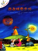 不一样的卡梅拉 我去找回太阳