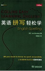 英语拼写轻松学