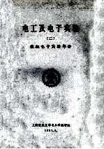 电工及电子实验 2 模拟电子实验部份