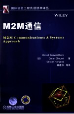 M2M通信