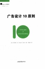 广告设计10原则