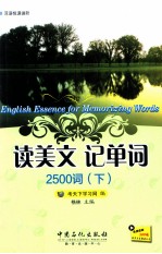 读美文 记单词 2500词 下