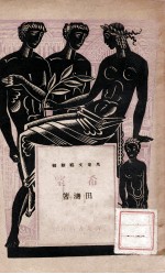 万叶文艺新辑 希望