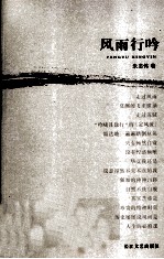 风雨行吟