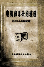 电机和开关的绕线
