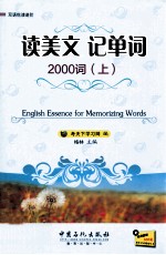 读美文 记单词 2000词 上