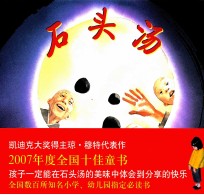石头汤