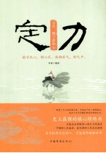 定力,守住一颗宁静的心