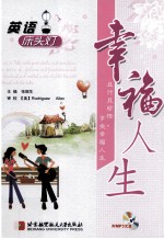 英语床头灯 幸福人生