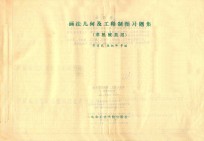 画法几何及工程制图习题集 非机械类用