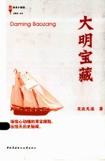 大明宝藏