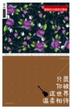 只愿你被这世界温柔相待 最美的100首英文情诗