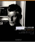内心的寂静 亨利·卡蒂埃-布列松人像摄影作品集