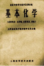 基本化学