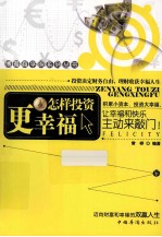 怎样投资更幸福