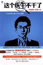 这个医生不干了