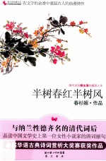 半树春红半树风 清代词后顾太清的媚丽人生