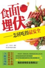 食面埋伏 怎样吃得最安全 全新市场版