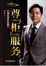 尊“柜”服务 打造优秀社区银行