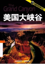 美国大峡谷