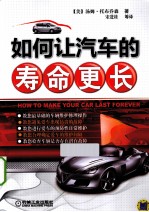 如何让汽车的寿命更长