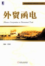 外贸函电