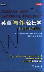 英语写作轻松学