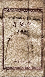 创作文库 如蕤集