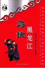 黑龙江乌钦