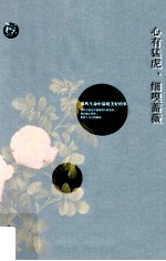 心有猛虎,细嗅蔷薇 那些生命中温暖美好的事