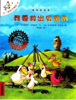 不一样的卡梅拉 我要救出贝里奥
