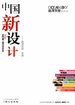 中国新设计 远洋天空艺术