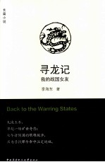 寻龙记 我的战国女友