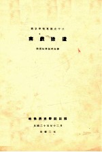 朝野新声太平乐府 上