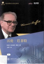英汉对照名人传记系列 沃伦·巴菲特