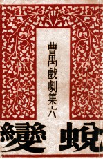 蜕变