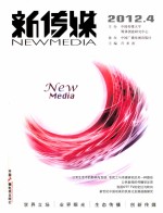 新传媒 2012.4