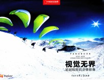 视觉无界 超越极限的全景影像