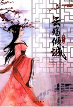 云殇倾城 下