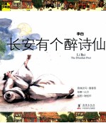 儿童经典世界 李白 黄河之水天上来
