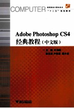 Adobe Photoshop CS4经典教程 中文版